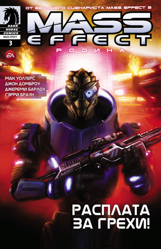 Mass Effect 3 - Mass Effect: Homeworlds #3