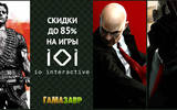 Io_interactive_sale_85